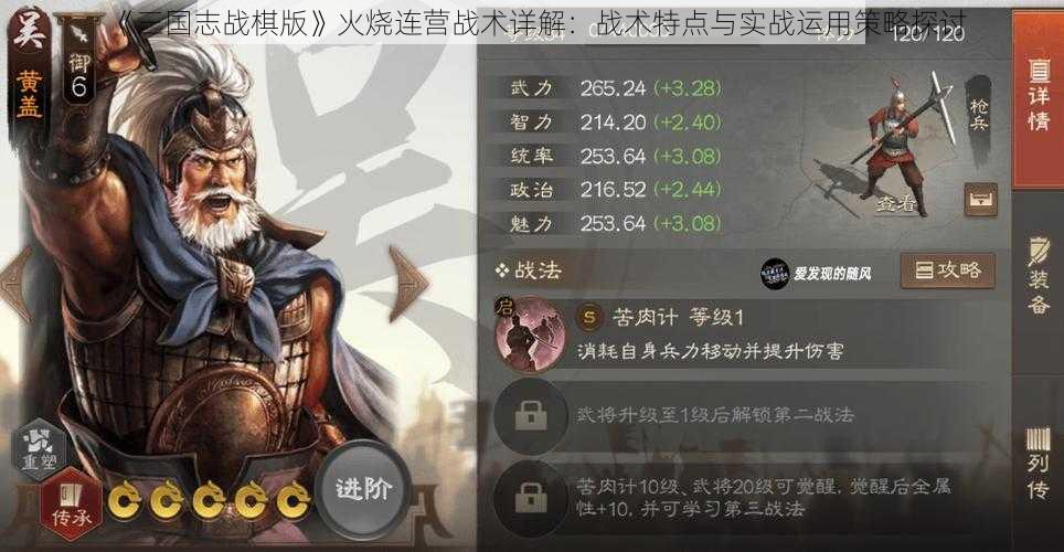 《三国志战棋版》火烧连营战术详解：战术特点与实战运用策略探讨