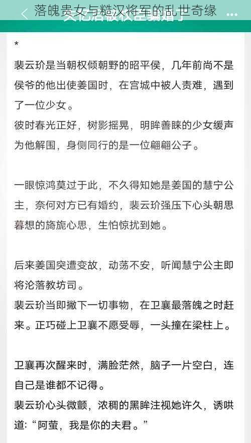 落魄贵女与糙汉将军的乱世奇缘