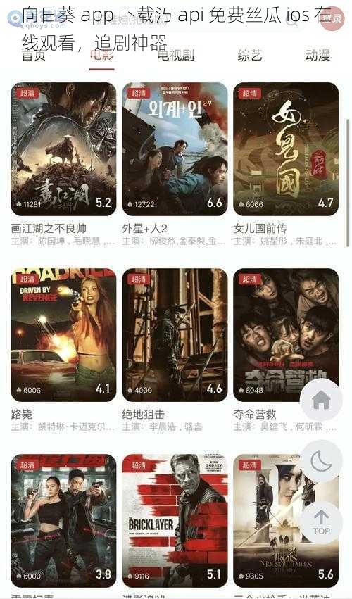 向日葵 app 下载汅 api 免费丝瓜 ios 在线观看，追剧神器