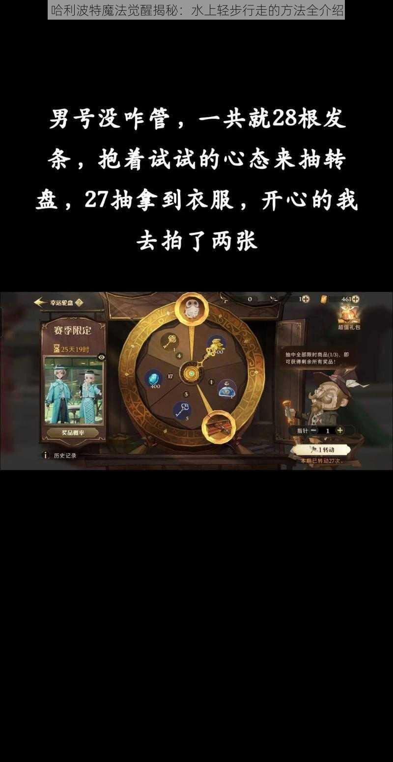 哈利波特魔法觉醒揭秘：水上轻步行走的方法全介绍