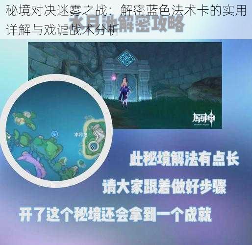 秘境对决迷雾之战：解密蓝色法术卡的实用详解与戏谑战术分析