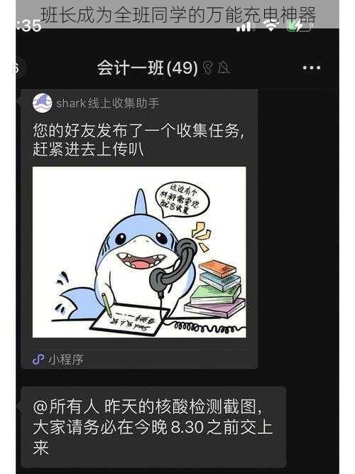 班长成为全班同学的万能充电神器