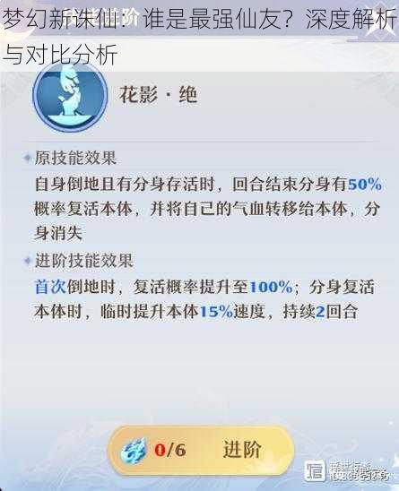 梦幻新诛仙：谁是最强仙友？深度解析与对比分析