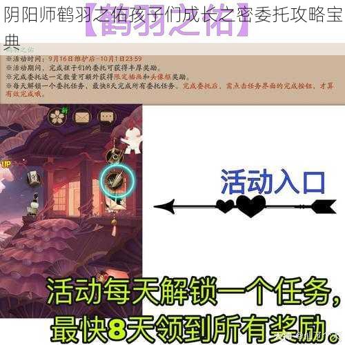 阴阳师鹤羽之佑孩子们成长之密委托攻略宝典