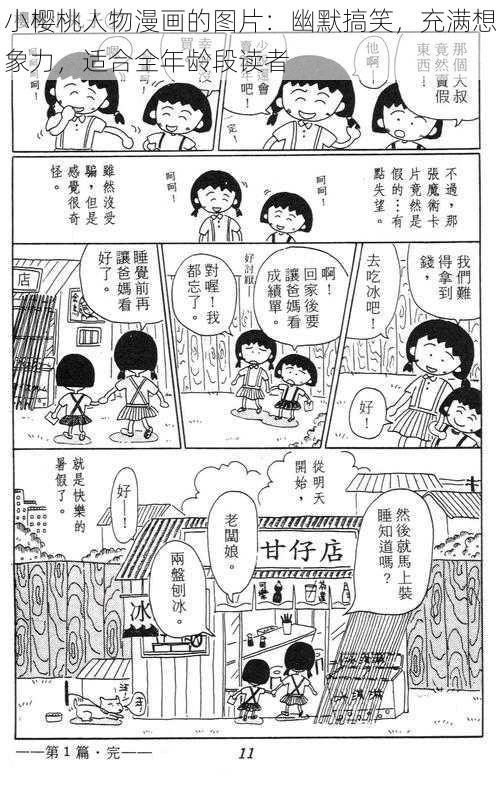 小樱桃人物漫画的图片：幽默搞笑，充满想象力，适合全年龄段读者