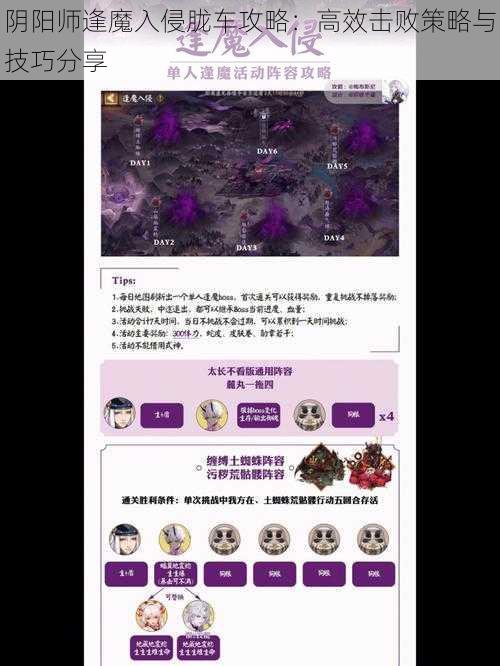 阴阳师逢魔入侵胧车攻略：高效击败策略与技巧分享