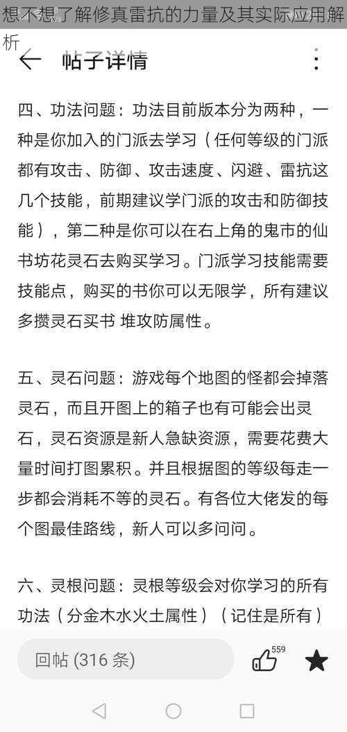 想不想了解修真雷抗的力量及其实际应用解析