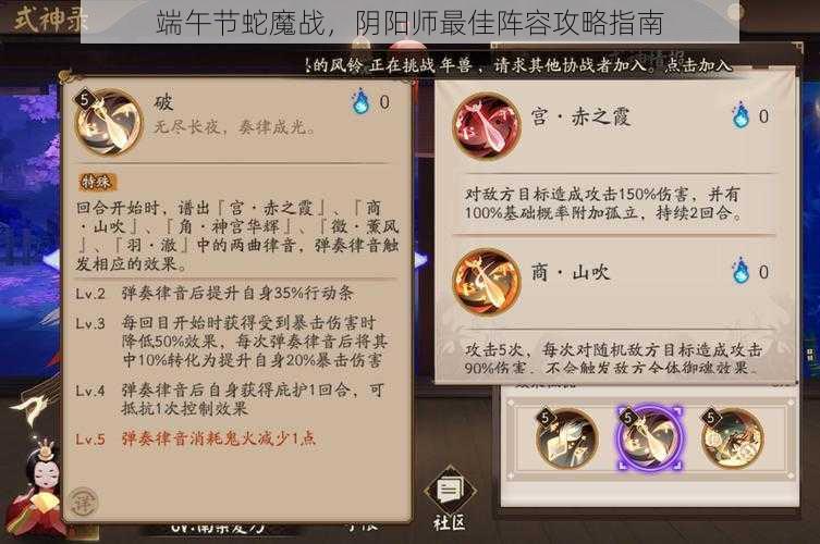 端午节蛇魔战，阴阳师最佳阵容攻略指南