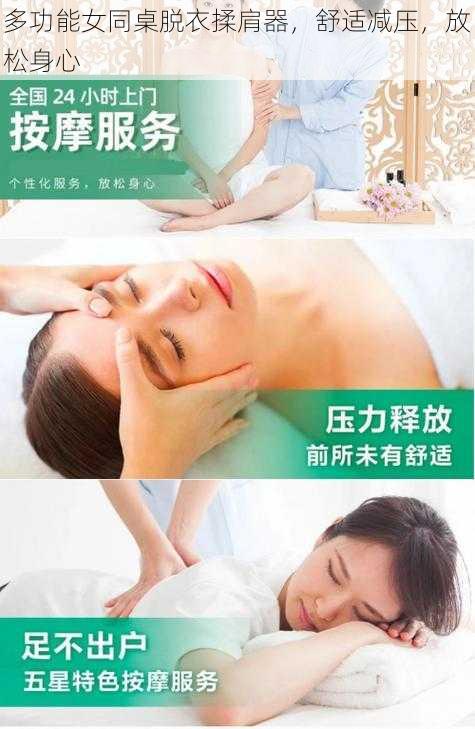 多功能女同桌脱衣揉肩器，舒适减压，放松身心