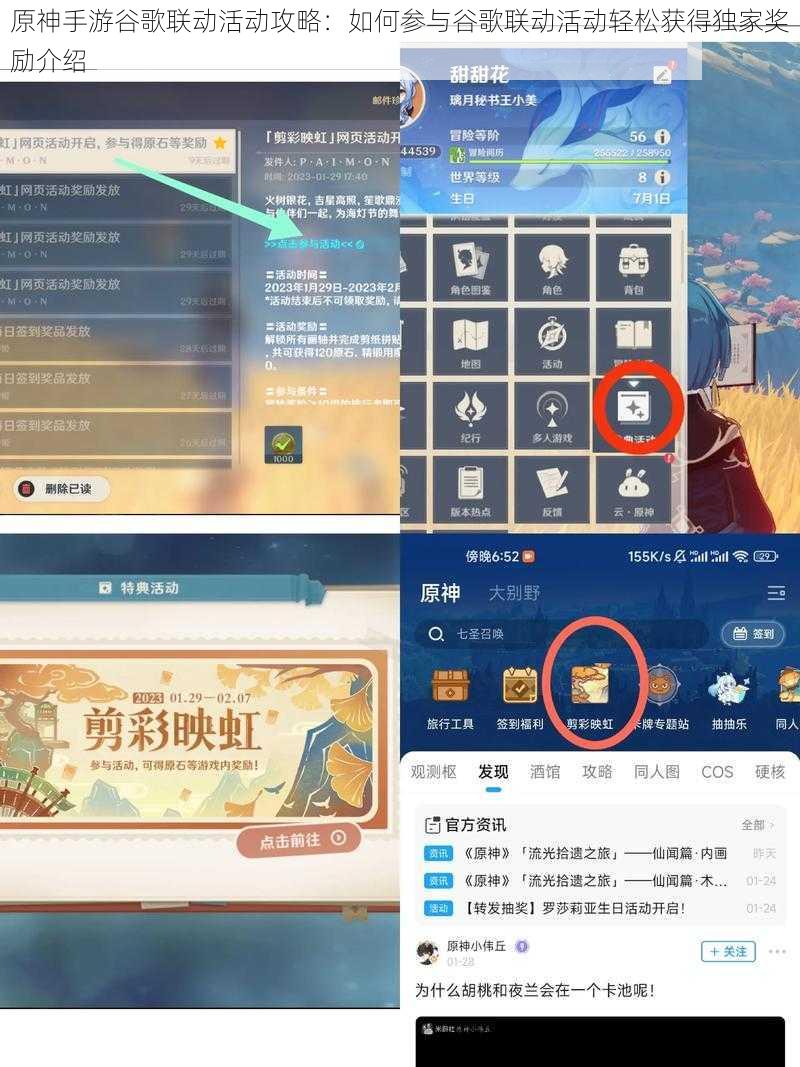 原神手游谷歌联动活动攻略：如何参与谷歌联动活动轻松获得独家奖励介绍