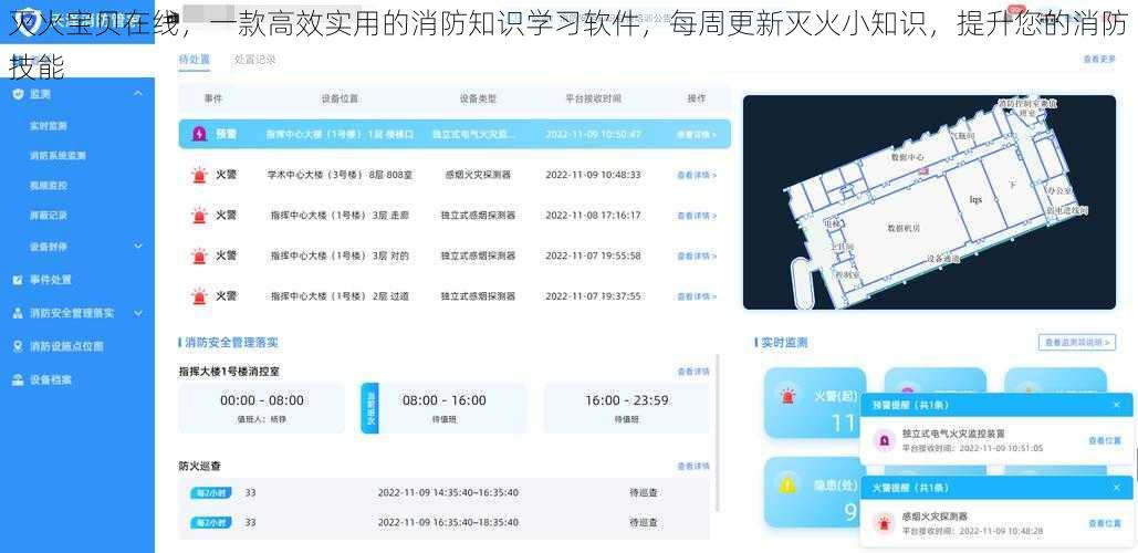 灭火宝贝在线，一款高效实用的消防知识学习软件，每周更新灭火小知识，提升您的消防技能
