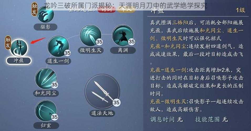 龙吟三破所属门派揭秘：天涯明月刀中的武学绝学探究