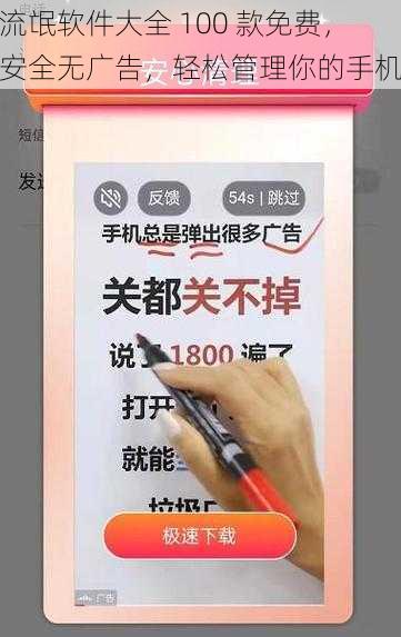 流氓软件大全 100 款免费，安全无广告，轻松管理你的手机