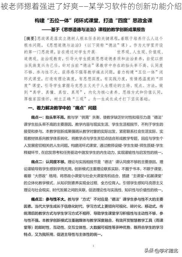 被老师摁着强进了好爽——某学习软件的创新功能介绍