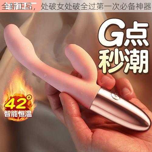 全新正品，处破女处破全过第一次必备神器