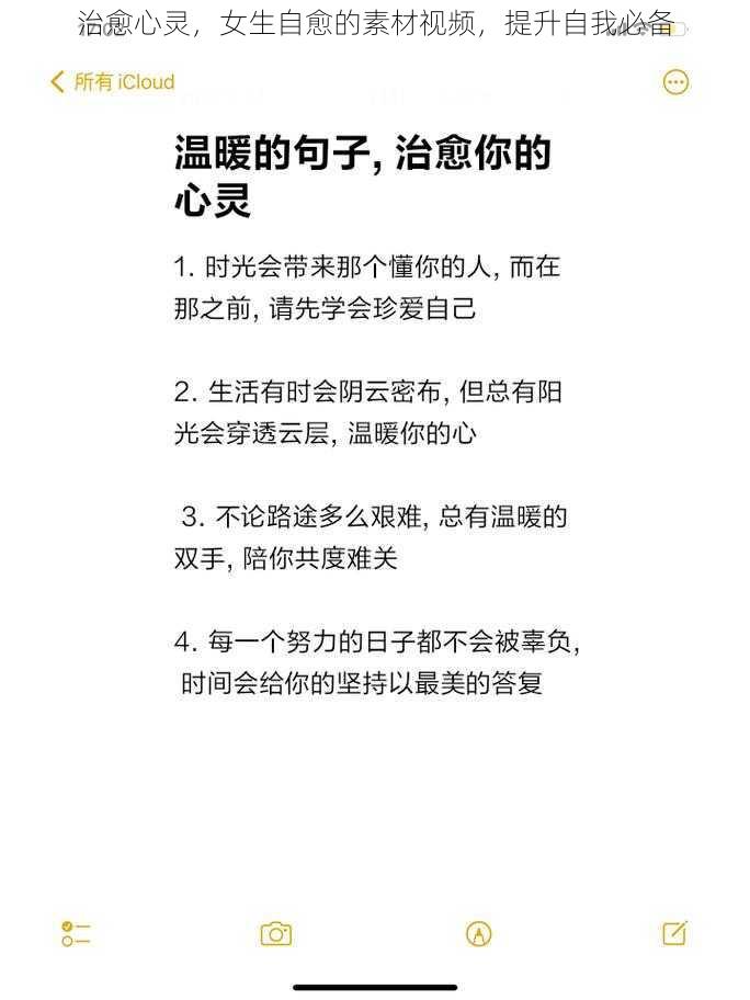 治愈心灵，女生自愈的素材视频，提升自我必备