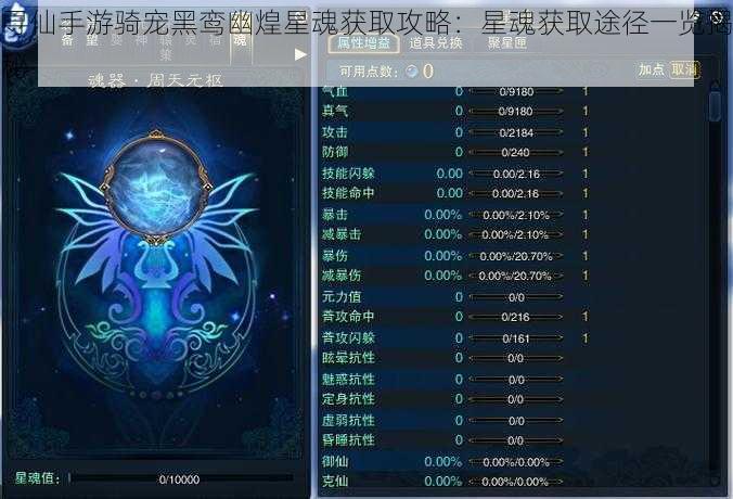 寻仙手游骑宠黑鸾幽煌星魂获取攻略：星魂获取途径一览揭秘