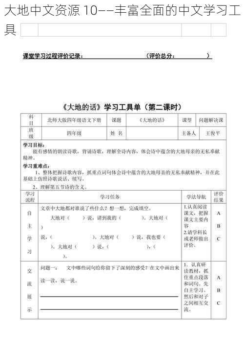 大地中文资源 10——丰富全面的中文学习工具