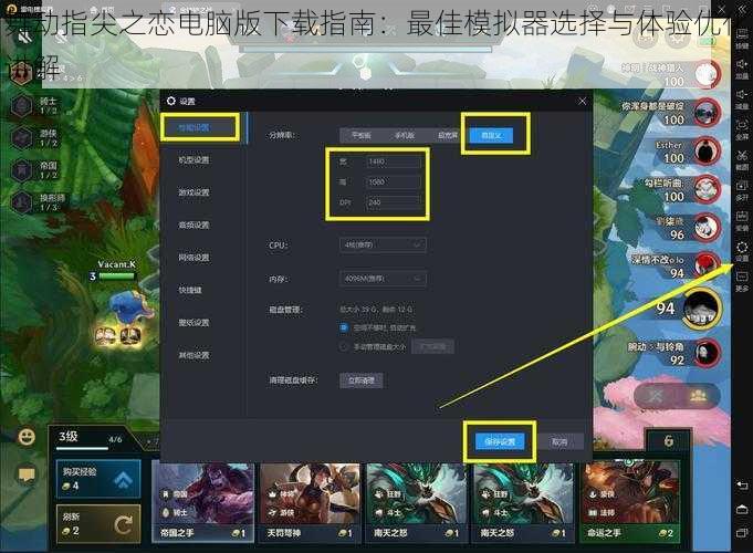舞动指尖之恋电脑版下载指南：最佳模拟器选择与体验优化讲解