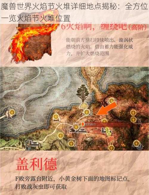 魔兽世界火焰节火堆详细地点揭秘：全方位一览火焰节火堆位置