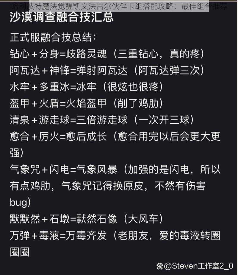 哈利波特魔法觉醒凯文法雷尔伙伴卡组搭配攻略：最佳组合推荐