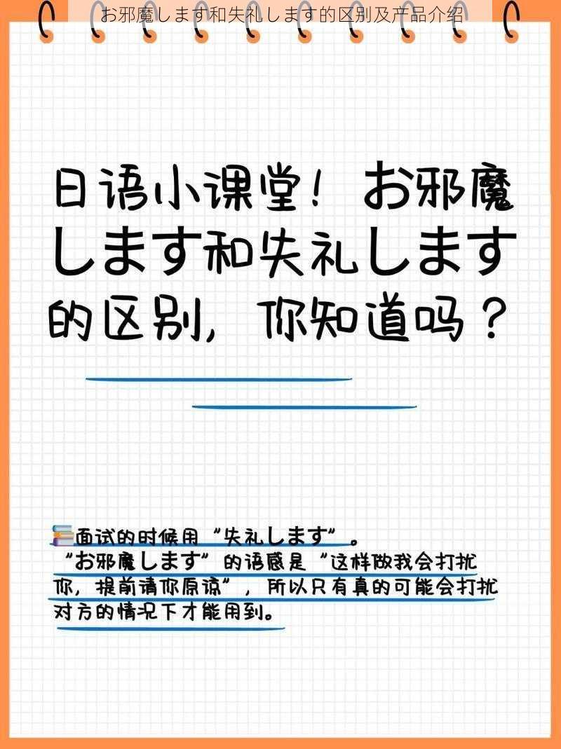 お邪魔します和失礼します的区别及产品介绍