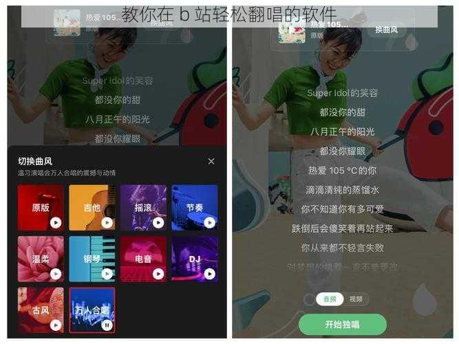 教你在 b 站轻松翻唱的软件