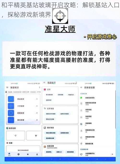 和平精英基站玻璃开启攻略：解锁基站入口，探秘游戏新境界