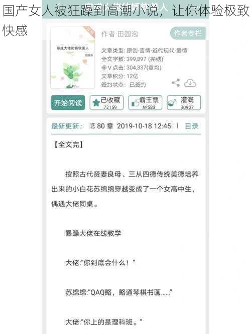 国产女人被狂躁到高潮小说，让你体验极致快感