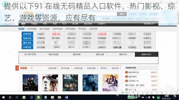 提供以下91 在线无码精品入口软件，热门影视、综艺、游戏等资源，应有尽有