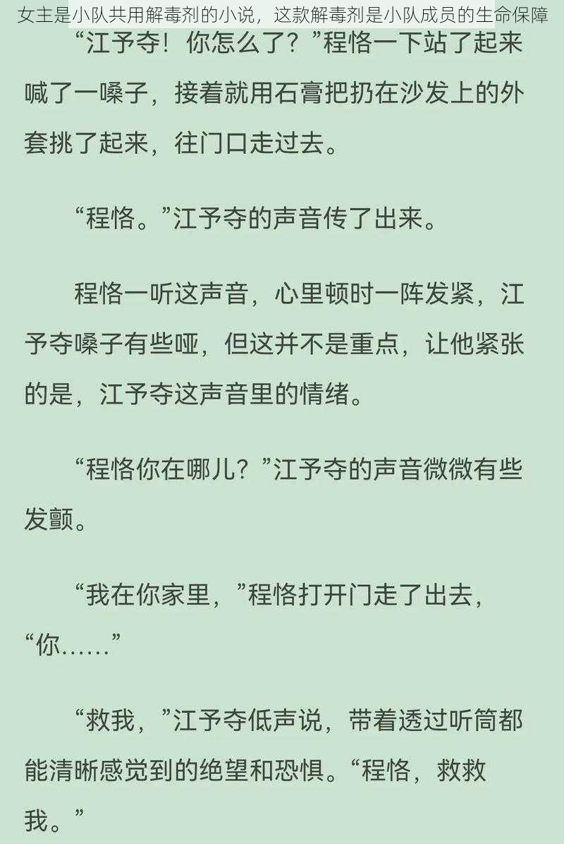 女主是小队共用解毒剂的小说，这款解毒剂是小队成员的生命保障