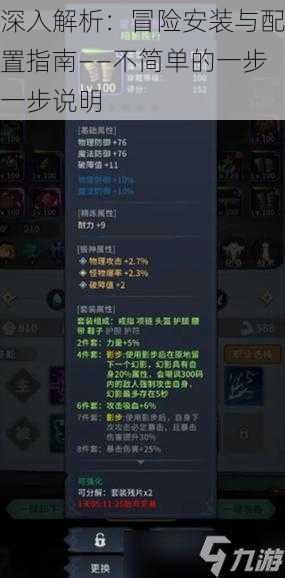 深入解析：冒险安装与配置指南——不简单的一步一步说明