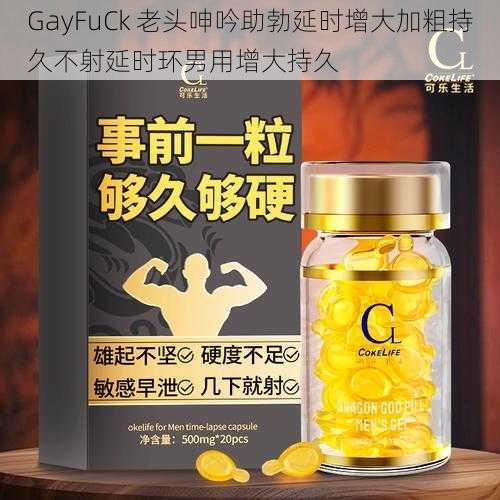 GayFuCk 老头呻吟助勃延时增大加粗持久不射延时环男用增大持久