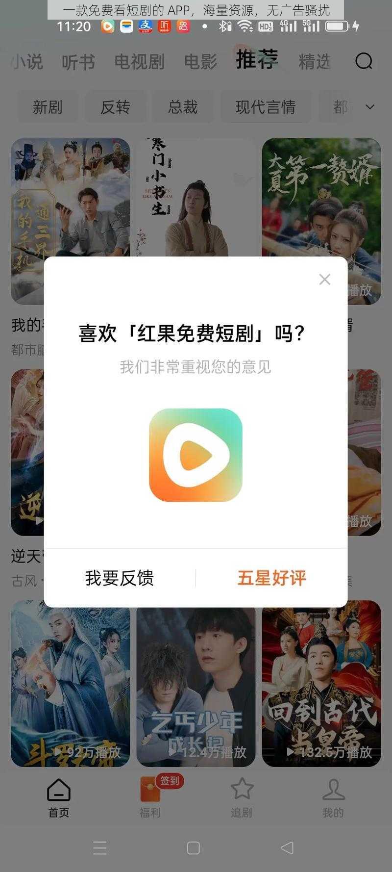 一款免费看短剧的 APP，海量资源，无广告骚扰