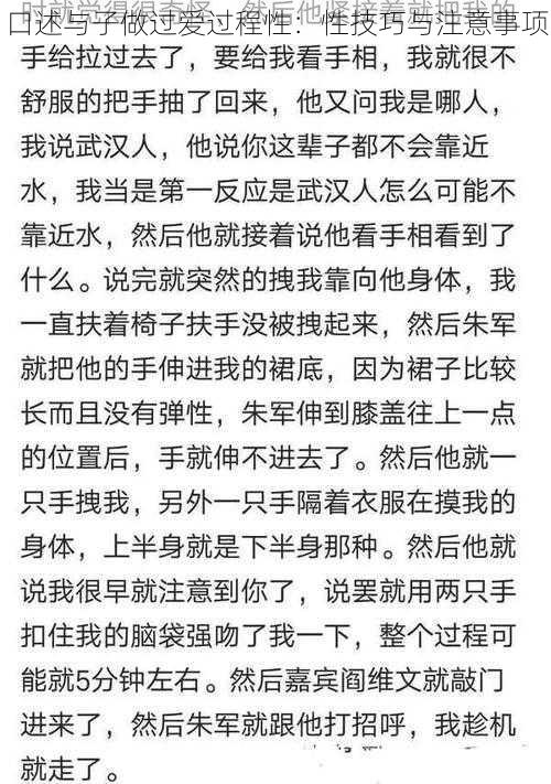 口述与子做过爱过程性：性技巧与注意事项