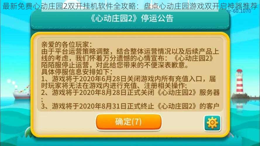 最新免费心动庄园2双开挂机软件全攻略：盘点心动庄园游戏双开启神器推荐