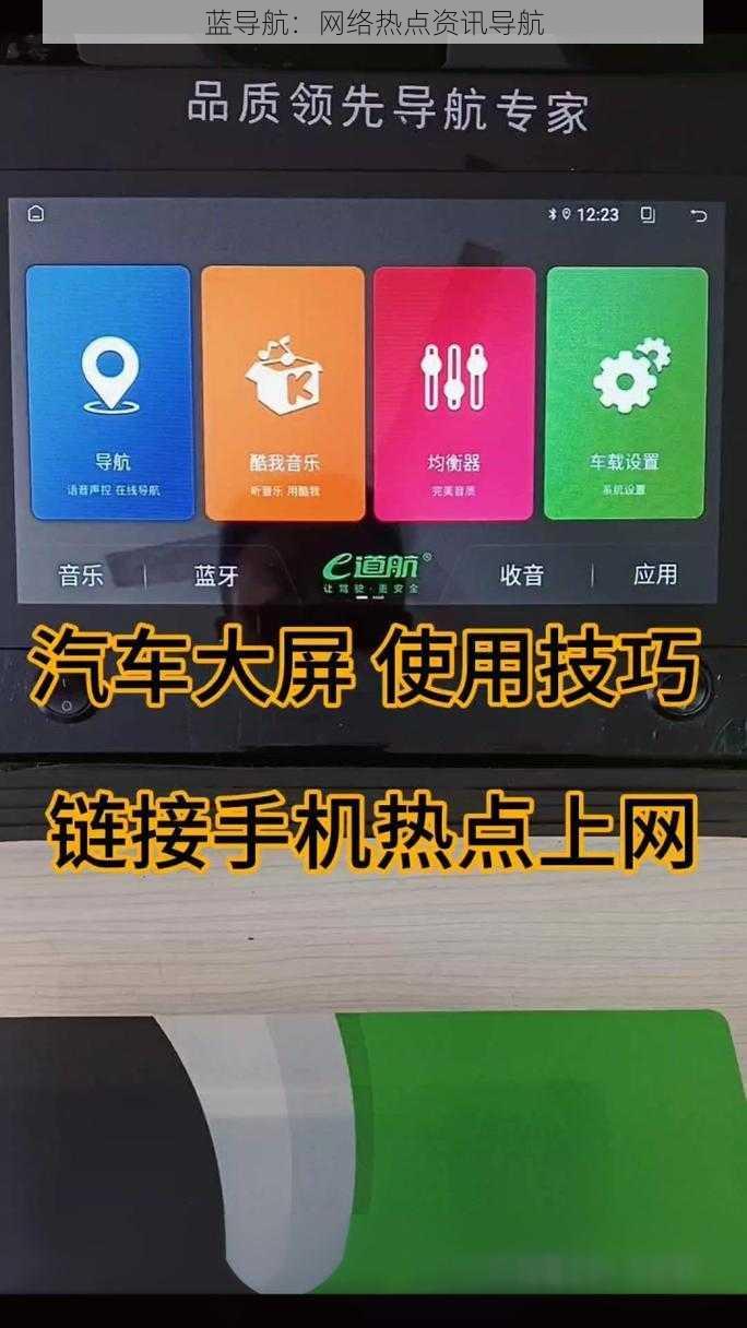 蓝导航：网络热点资讯导航