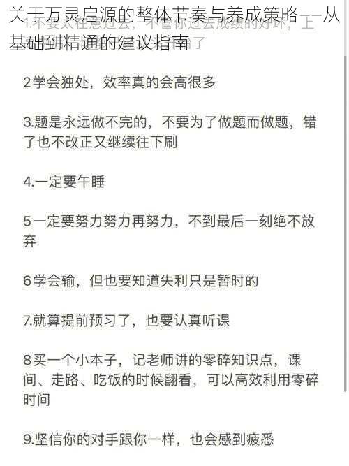 关于万灵启源的整体节奏与养成策略——从基础到精通的建议指南