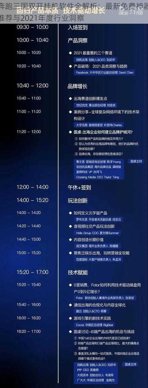 奔跑三国双开挂机软件全解析：最新免费神器推荐与2021年度行业洞察