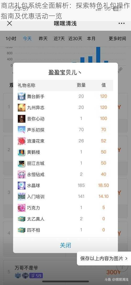 商店礼包系统全面解析：探索特色礼包操作指南及优惠活动一览