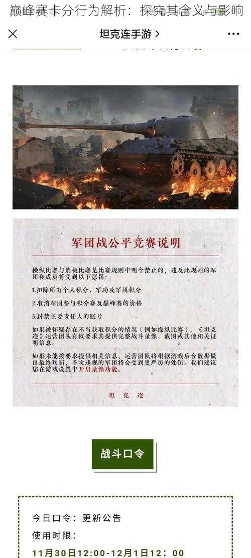 巅峰赛卡分行为解析：探究其含义与影响