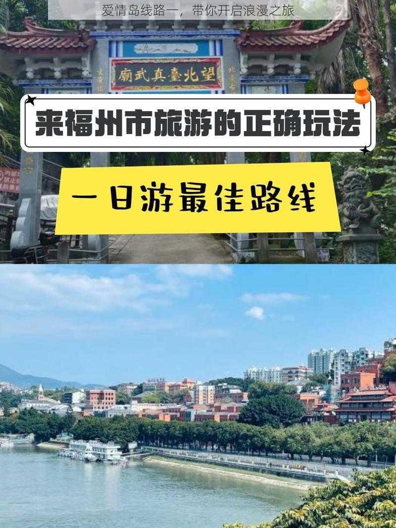 爱情岛线路一，带你开启浪漫之旅