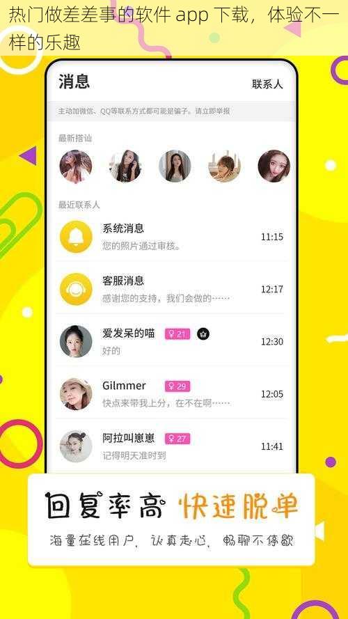 热门做差差事的软件 app 下载，体验不一样的乐趣