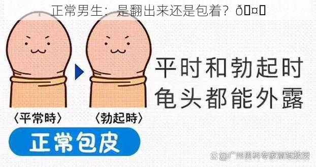 正常男生：是翻出来还是包着？🤔