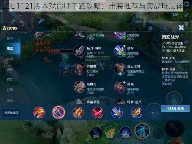 LOL 1121版本戏命师下路攻略：出装推荐与实战玩法详解