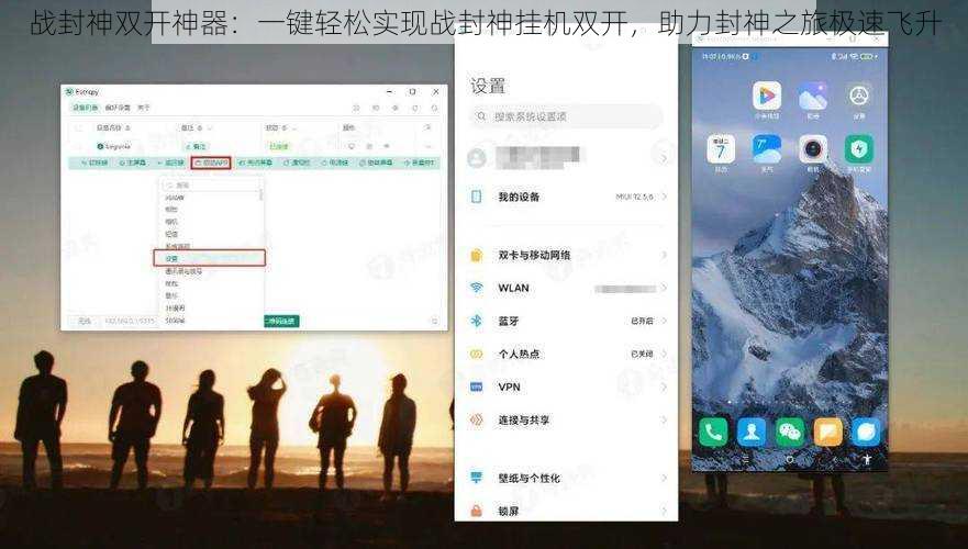 战封神双开神器：一键轻松实现战封神挂机双开，助力封神之旅极速飞升