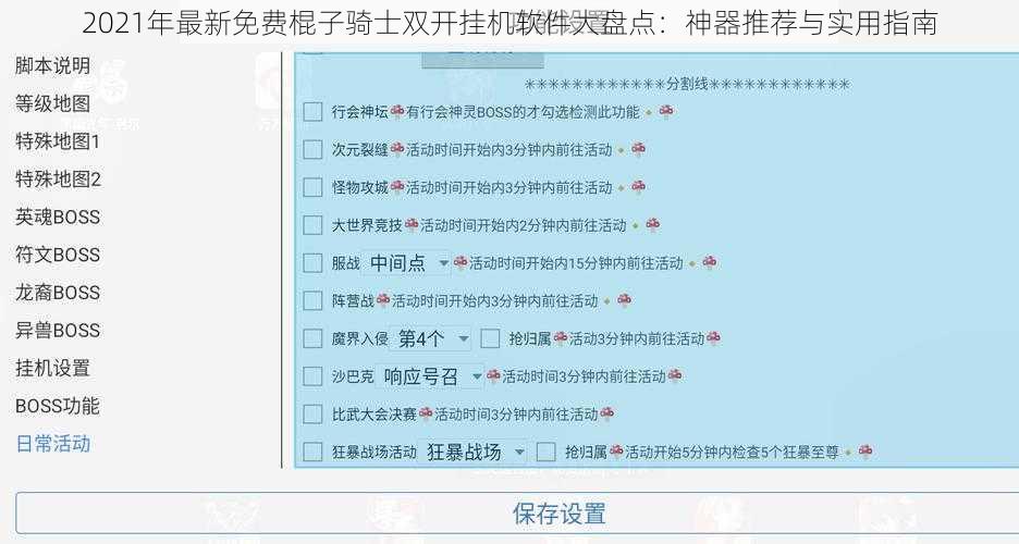 2021年最新免费棍子骑士双开挂机软件大盘点：神器推荐与实用指南