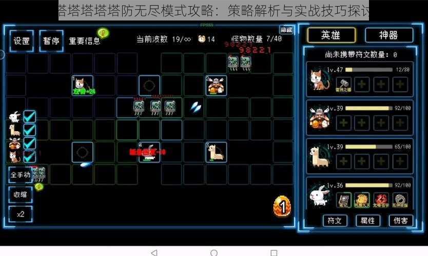塔塔塔塔塔防无尽模式攻略：策略解析与实战技巧探讨
