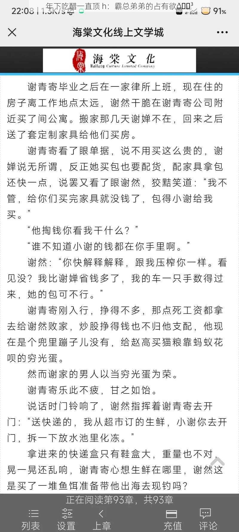 年下吃醋一直顶 h：霸总弟弟的占有欲😳