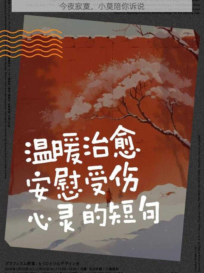 今夜寂寞，小莫陪你诉说